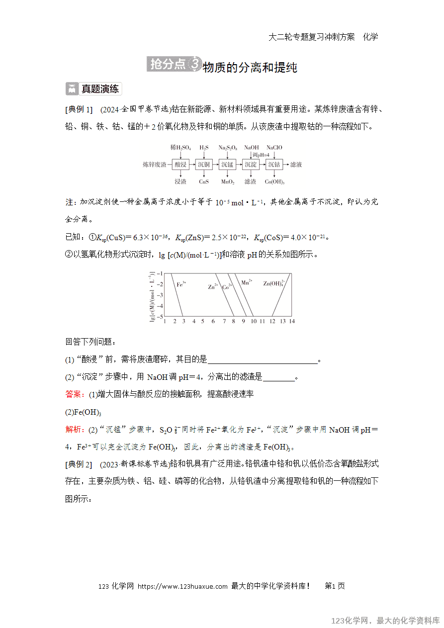 【学案】2025高考化学大二轮专题复习冲刺方案题型1抢分点3物质的分离和提纯