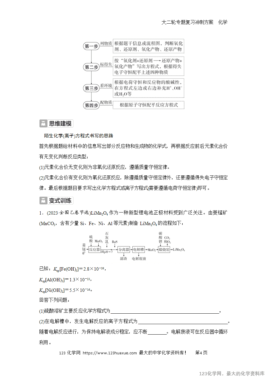 【学案】2025高考化学大二轮专题复习冲刺方案题型1抢分点1陌生化学(离子)方程式的书写