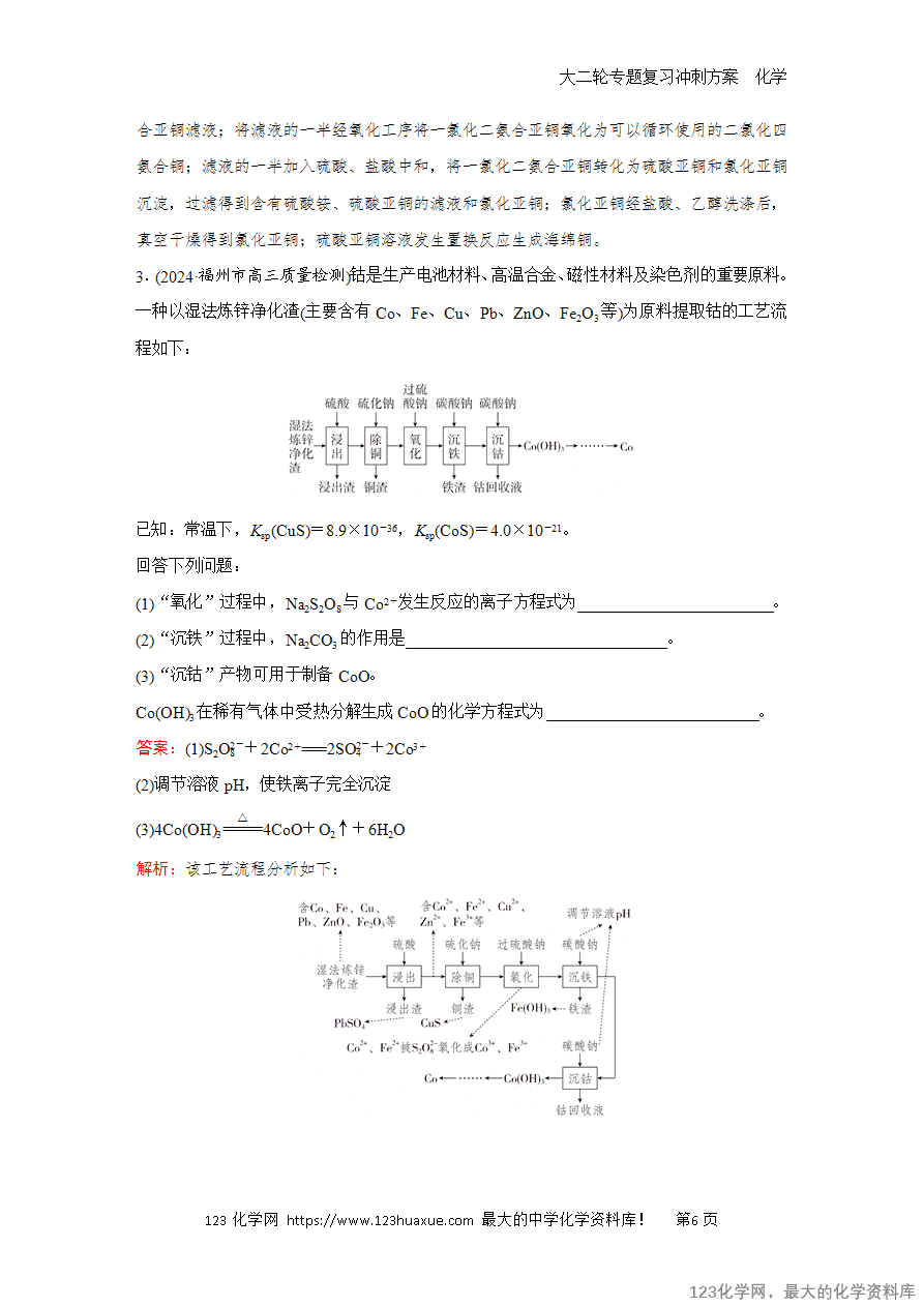 【学案】2025高考化学大二轮专题复习冲刺方案题型1抢分点1陌生化学(离子)方程式的书写