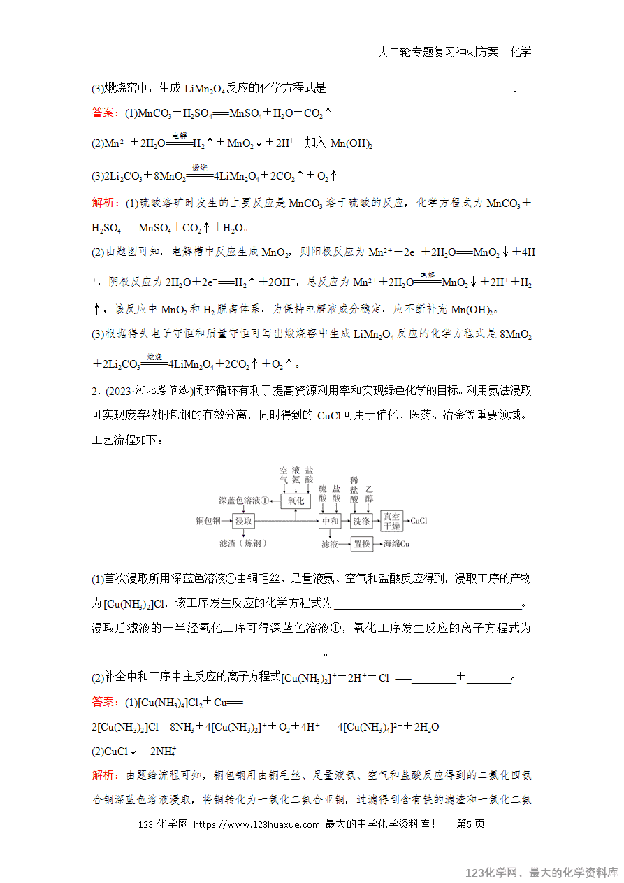 【学案】2025高考化学大二轮专题复习冲刺方案题型1抢分点1陌生化学(离子)方程式的书写