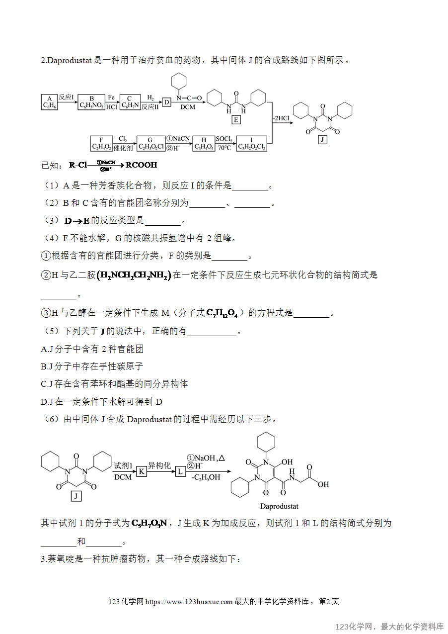 【精品练习】2025高考化学二轮复习讲练测-专题15 有机化学基础（练重难）word版含答案