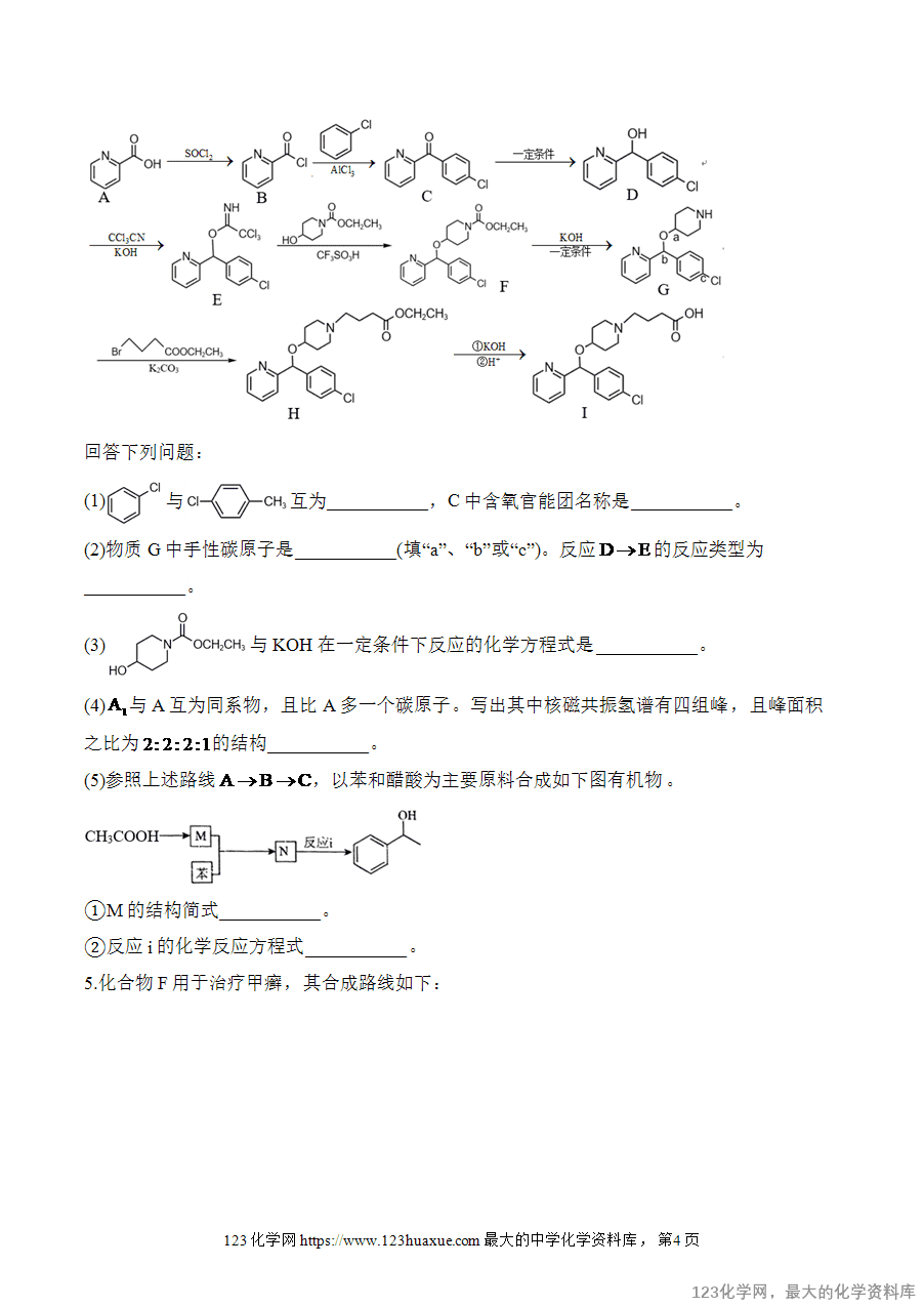 【精品练习】2025高考化学二轮复习讲练测-专题15 有机化学基础（练重难）word版含答案