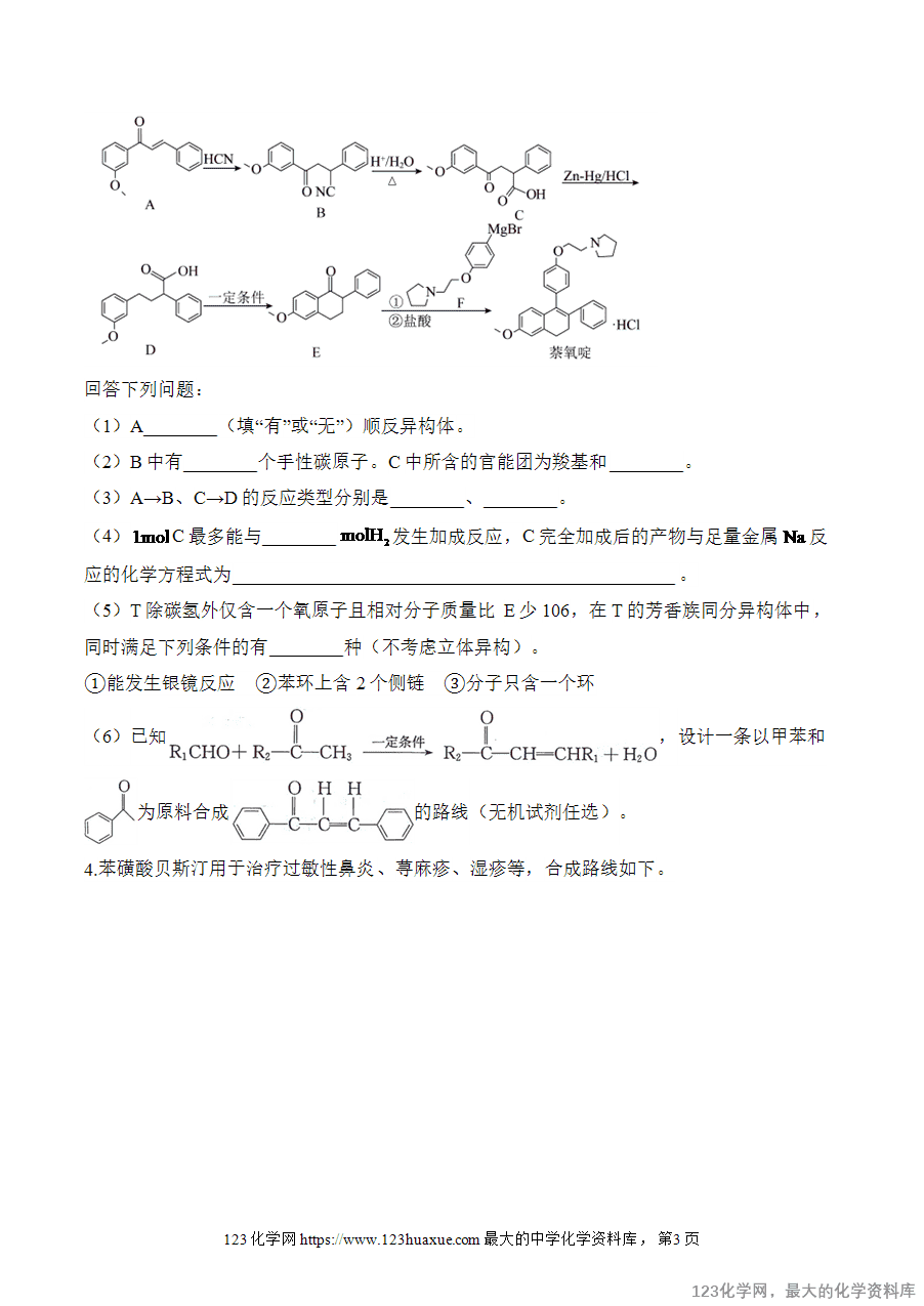 【精品练习】2025高考化学二轮复习讲练测-专题15 有机化学基础（练重难）word版含答案