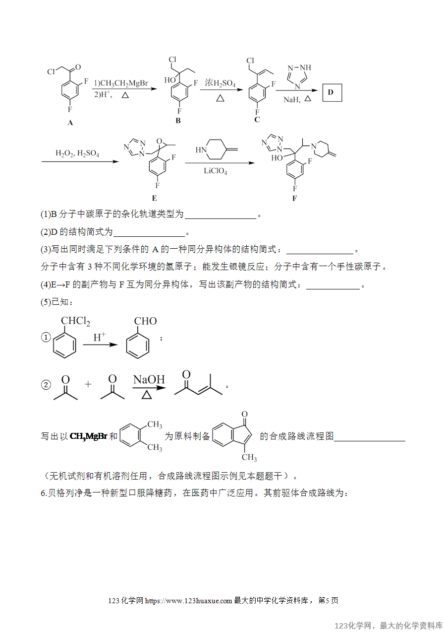 【精品练习】2025高考化学二轮复习讲练测-专题15 有机化学基础（练重难）word版含答案