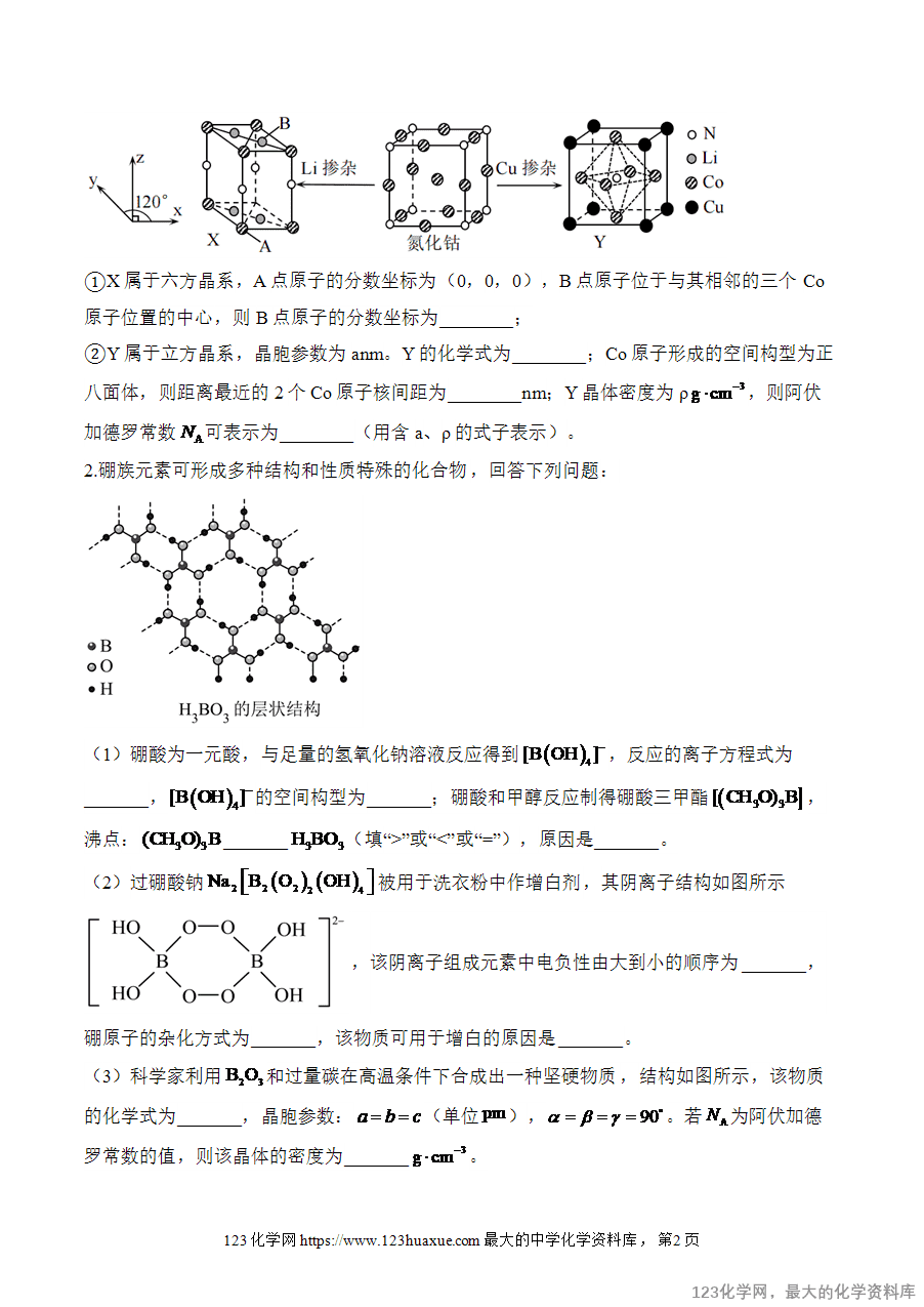 【精品练习】2025高考化学二轮复习讲练测-专题14 物质结构与性质（练重难）word版含答案