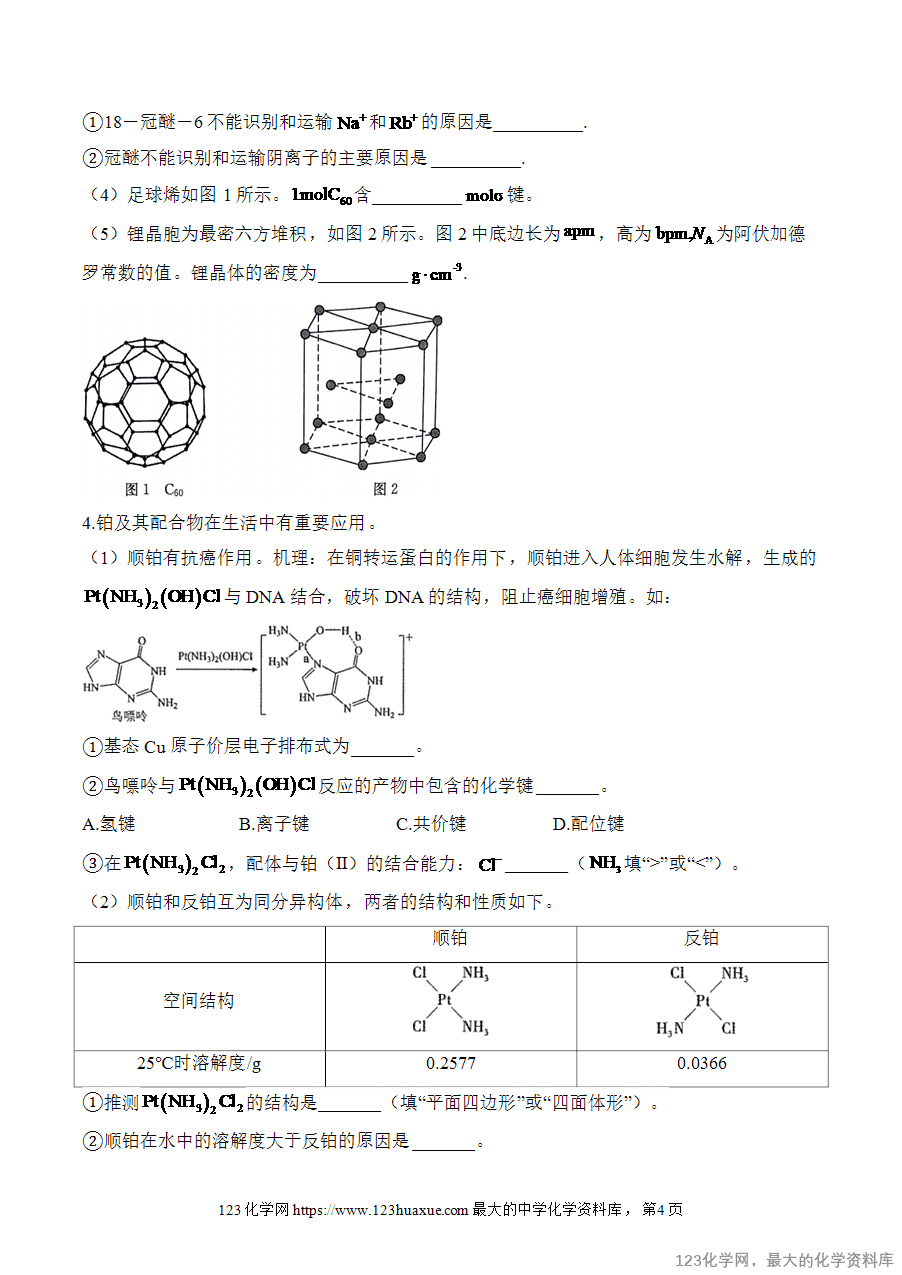 【精品练习】2025高考化学二轮复习讲练测-专题14 物质结构与性质（练重难）word版含答案