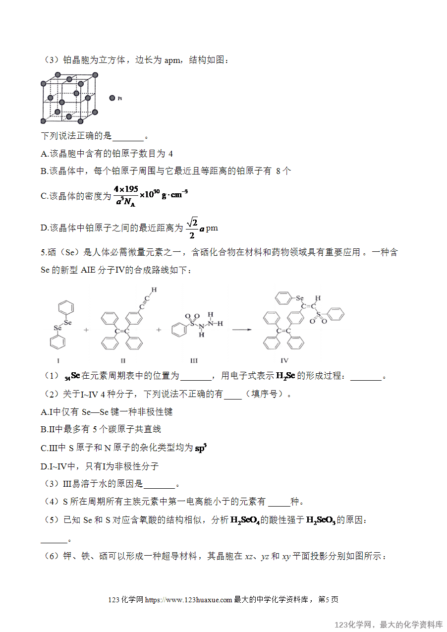 【精品练习】2025高考化学二轮复习讲练测-专题14 物质结构与性质（练重难）word版含答案