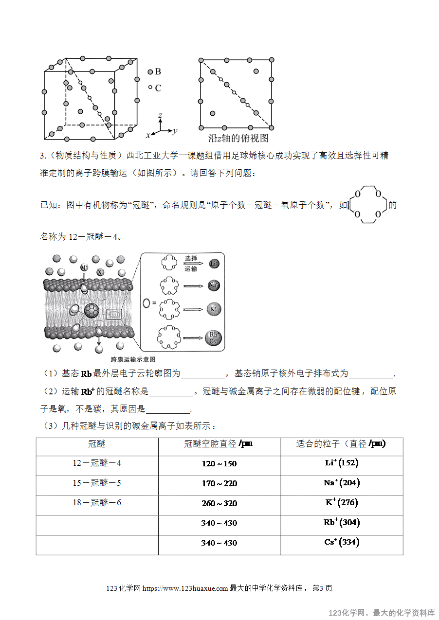 【精品练习】2025高考化学二轮复习讲练测-专题14 物质结构与性质（练重难）word版含答案
