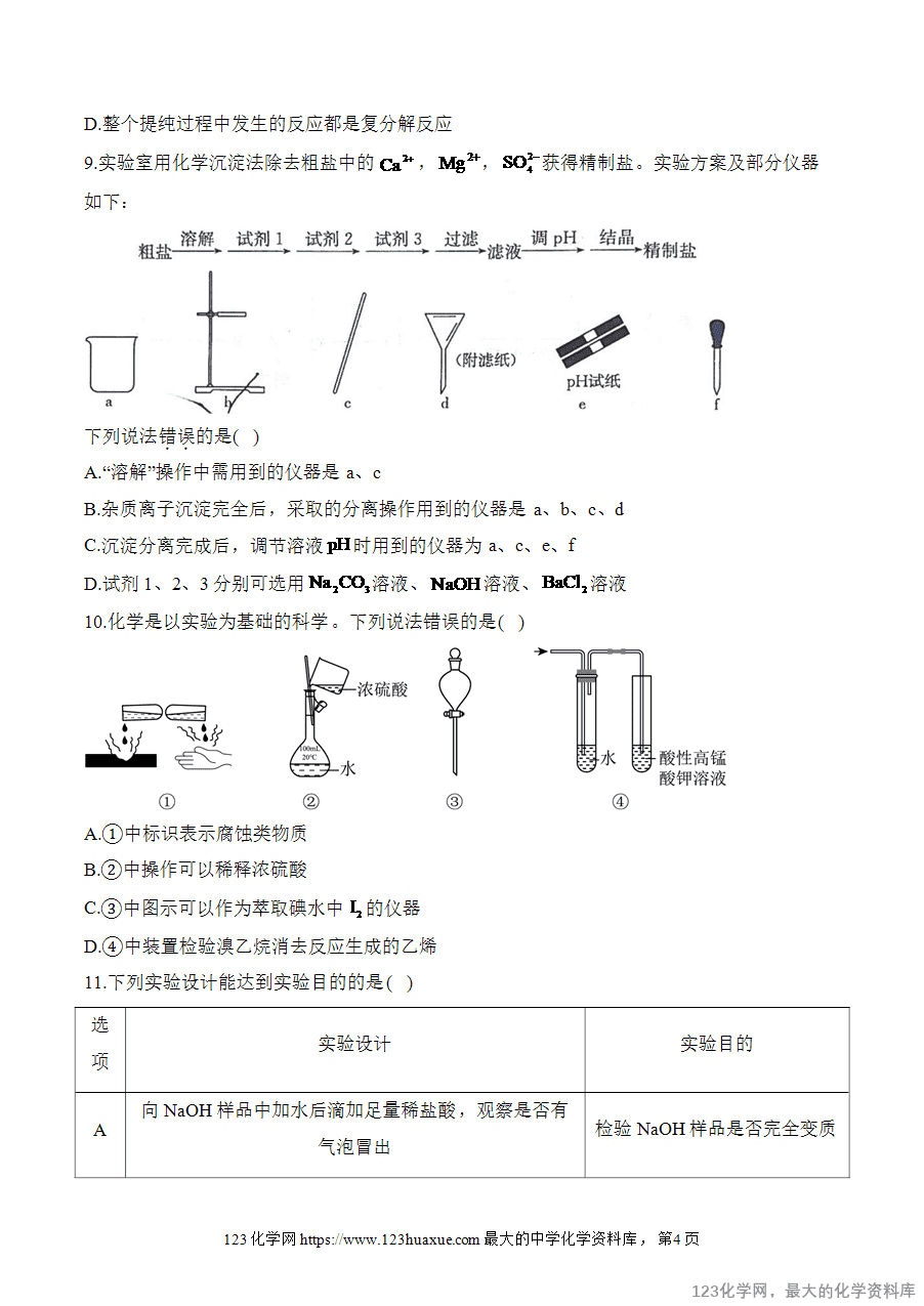 【精品练习】2025高考化学二轮复习讲练测-专题13 化学实验（练基础）word版含答案