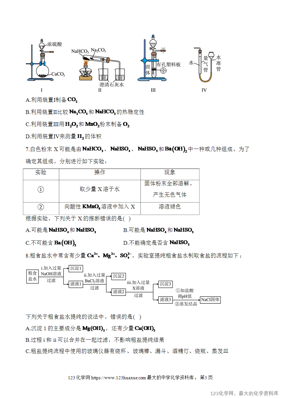 【精品练习】2025高考化学二轮复习讲练测-专题13 化学实验（练基础）word版含答案