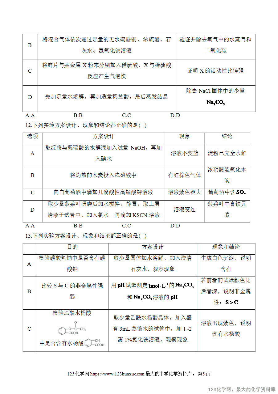 【精品练习】2025高考化学二轮复习讲练测-专题13 化学实验（练基础）word版含答案
