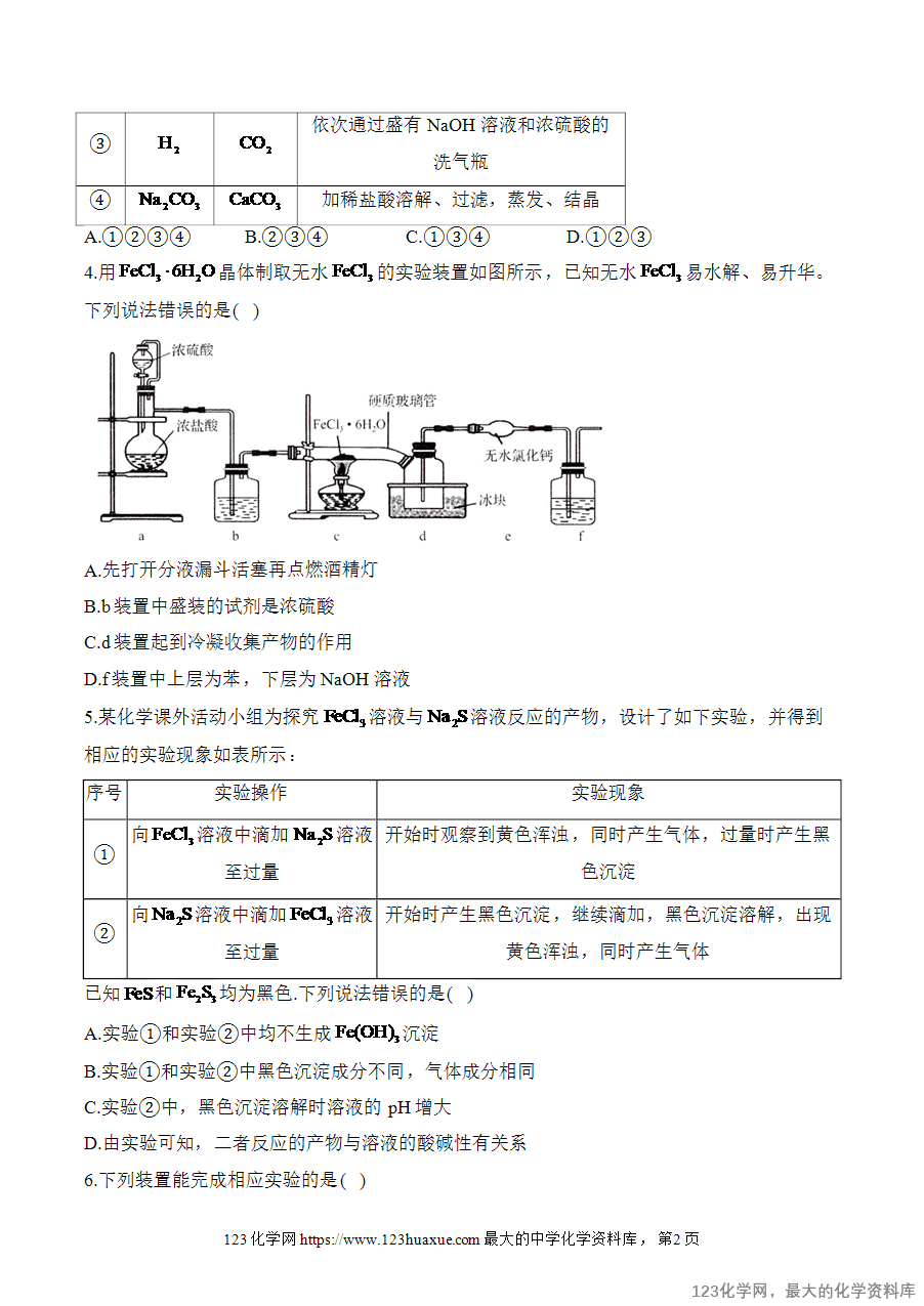 【精品练习】2025高考化学二轮复习讲练测-专题13 化学实验（练基础）word版含答案