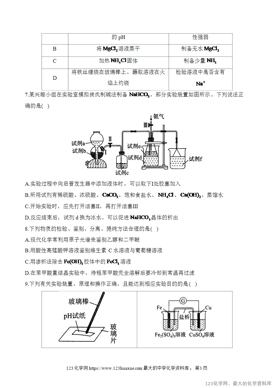 【精品练习】2025高考化学二轮复习讲练测-专题13 化学实验（测试）word版含答案