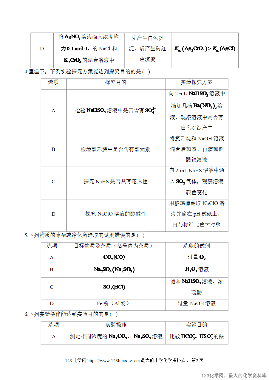 【精品练习】2025高考化学二轮复习讲练测-专题13 化学实验（测试）word版含答案