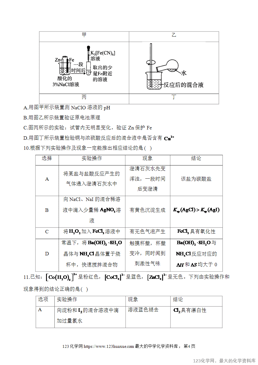【精品练习】2025高考化学二轮复习讲练测-专题13 化学实验（测试）word版含答案