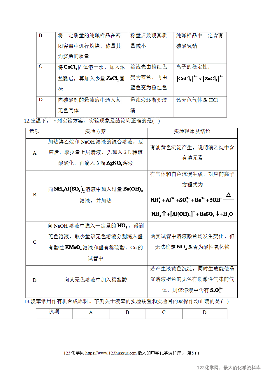 【精品练习】2025高考化学二轮复习讲练测-专题13 化学实验（测试）word版含答案