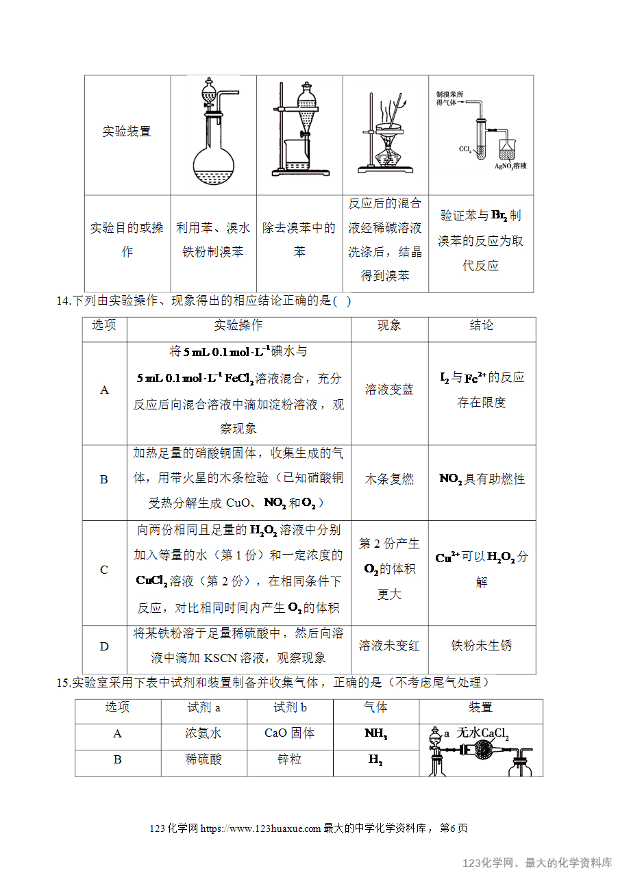 【精品练习】2025高考化学二轮复习讲练测-专题13 化学实验（测试）word版含答案