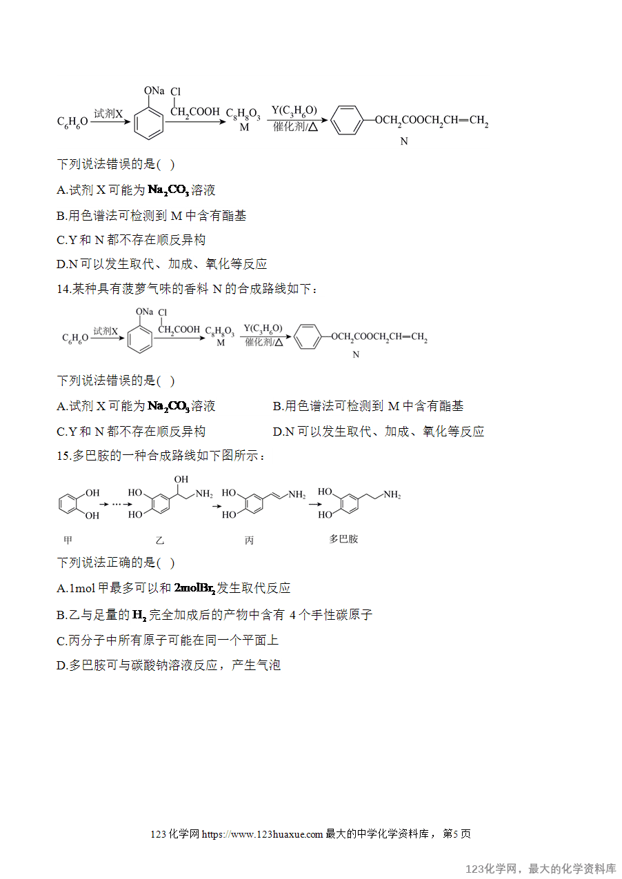 【精品练习】2025高考化学二轮复习讲练测-专题12 有机化合物的结构与性质（练重难）word版含答案