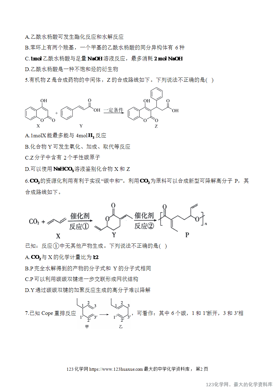 【精品练习】2025高考化学二轮复习讲练测-专题12 有机化合物的结构与性质（练重难）word版含答案