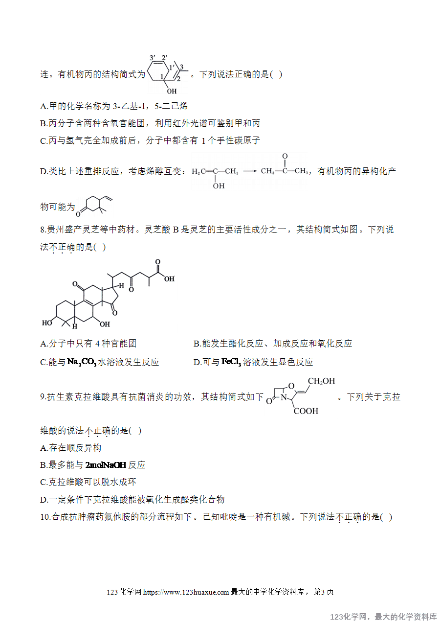 【精品练习】2025高考化学二轮复习讲练测-专题12 有机化合物的结构与性质（练重难）word版含答案