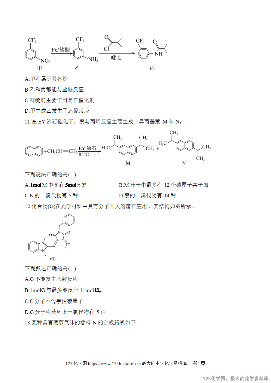 【精品练习】2025高考化学二轮复习讲练测-专题12 有机化合物的结构与性质（练重难）word版含答案