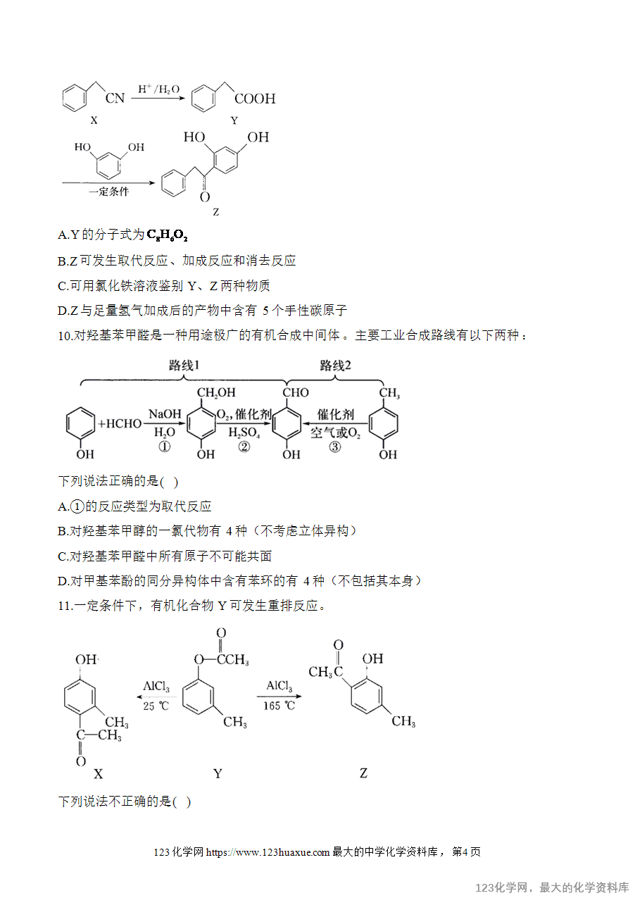 【精品练习】2025高考化学二轮复习讲练测-专题12 有机化合物的结构与性质（练基础）word版含答案
