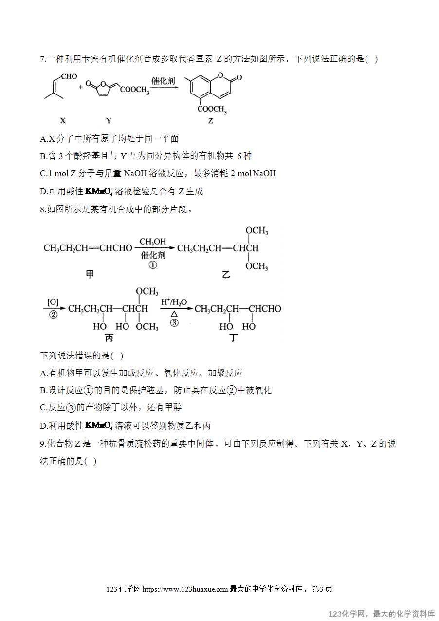 【精品练习】2025高考化学二轮复习讲练测-专题12 有机化合物的结构与性质（练基础）word版含答案