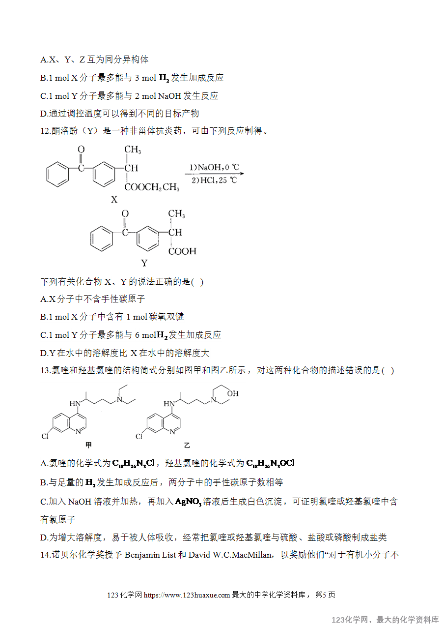 【精品练习】2025高考化学二轮复习讲练测-专题12 有机化合物的结构与性质（练基础）word版含答案