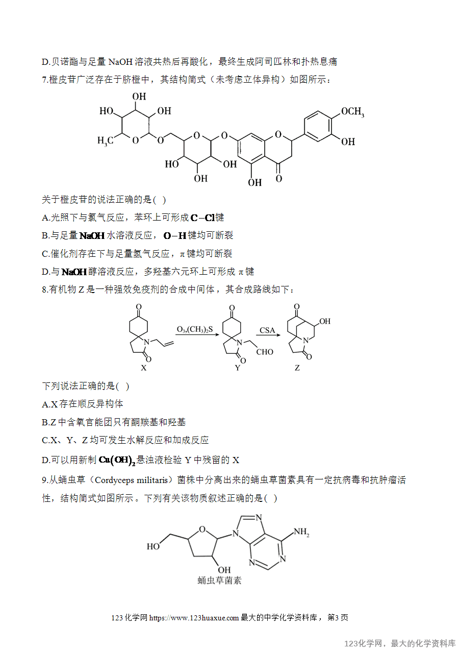 2025高考化学二轮复习讲练测-专题12 有机化合物的结构与性质(测试)word版含答案-3 【精品练习】2025高考化学二轮复习讲练测-专题12 有机化合物的结构与性质(测试)word版含答案