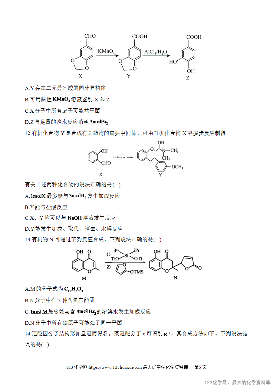 2025高考化学二轮复习讲练测-专题12 有机化合物的结构与性质(测试)word版含答案-5 【精品练习】2025高考化学二轮复习讲练测-专题12 有机化合物的结构与性质(测试)word版含答案