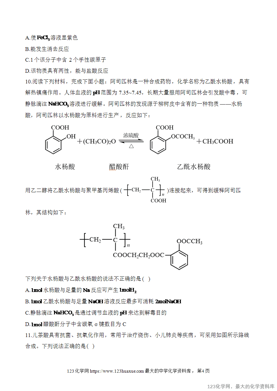 2025高考化学二轮复习讲练测-专题12 有机化合物的结构与性质(测试)word版含答案-4 【精品练习】2025高考化学二轮复习讲练测-专题12 有机化合物的结构与性质(测试)word版含答案