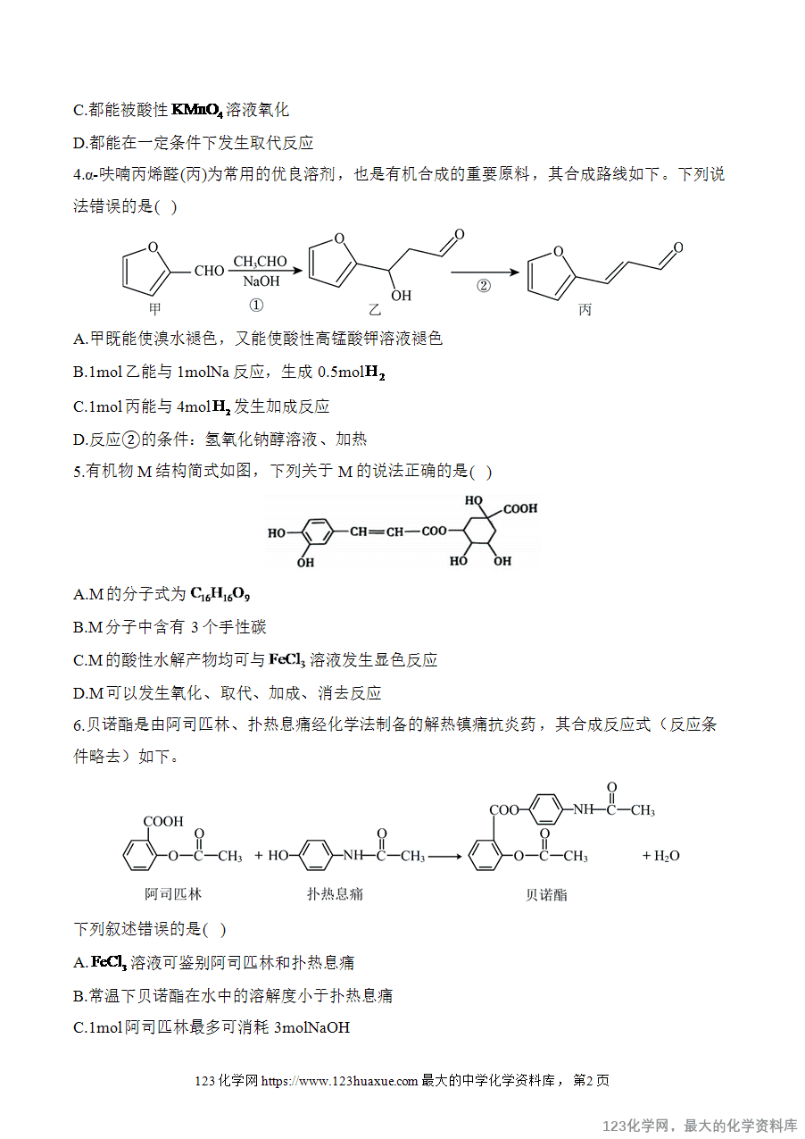 2025高考化学二轮复习讲练测-专题12 有机化合物的结构与性质(测试)word版含答案-2 【精品练习】2025高考化学二轮复习讲练测-专题12 有机化合物的结构与性质(测试)word版含答案
