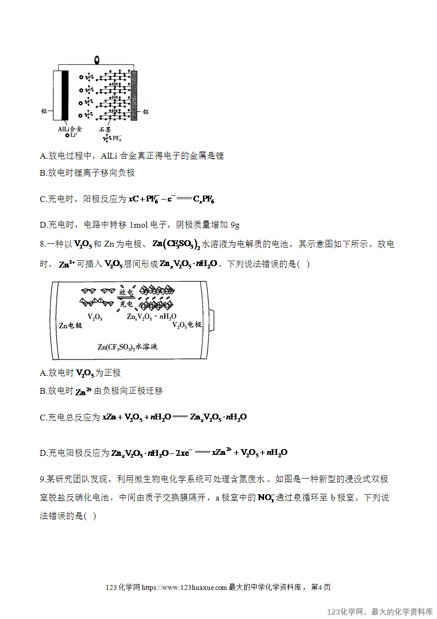 2025高考化学二轮复习讲练测-专题11 电化学(练重难)word版含答案-4 【精品练习】2025高考化学二轮复习讲练测-专题11 电化学(练重难)word版含答案