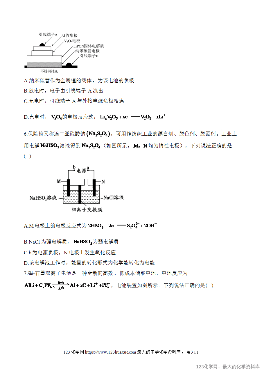 2025高考化学二轮复习讲练测-专题11 电化学(练重难)word版含答案-3 【精品练习】2025高考化学二轮复习讲练测-专题11 电化学(练重难)word版含答案
