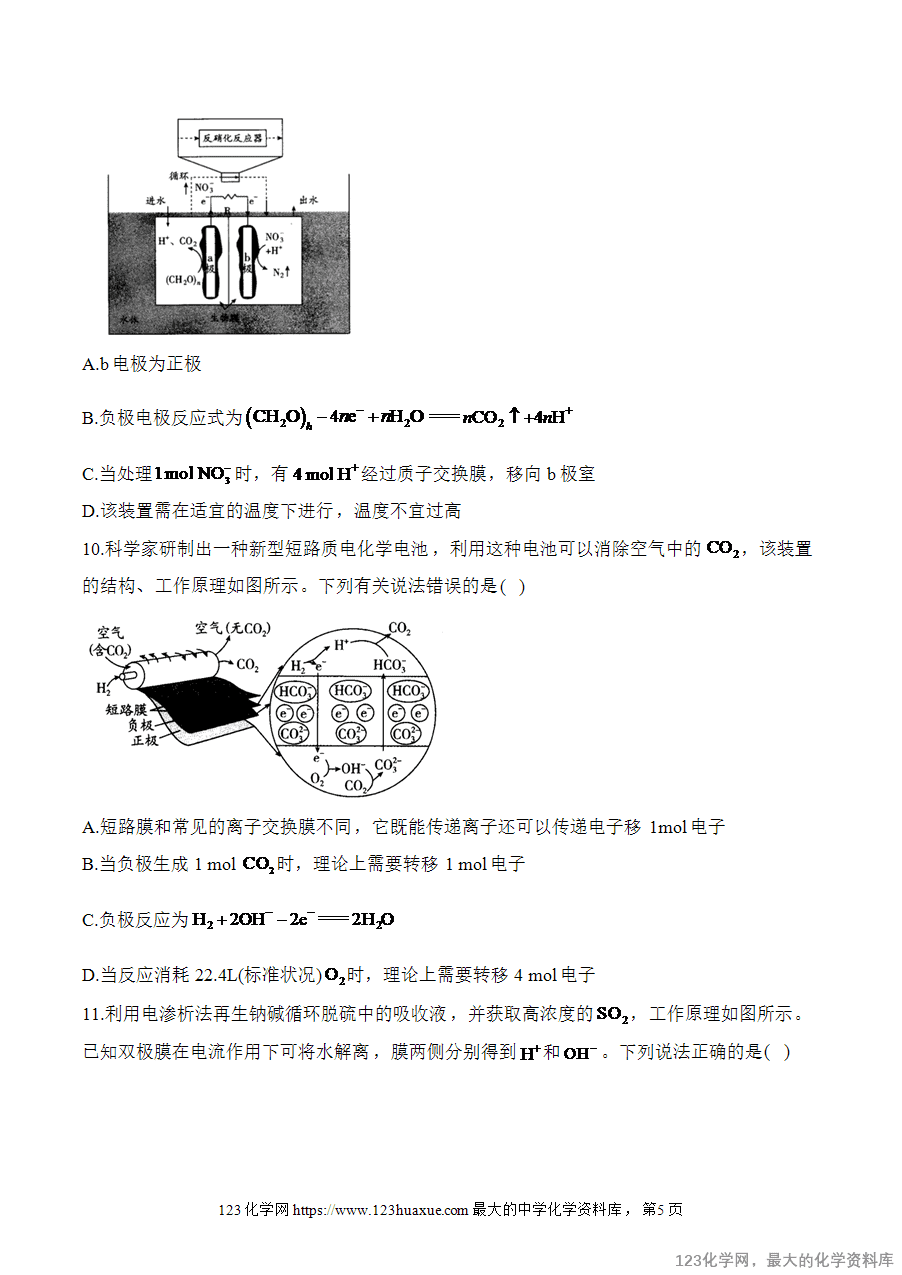 2025高考化学二轮复习讲练测-专题11 电化学(练重难)word版含答案-5 【精品练习】2025高考化学二轮复习讲练测-专题11 电化学(练重难)word版含答案