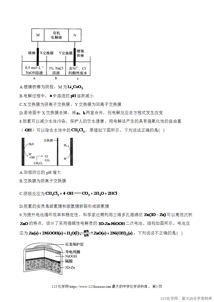 2025高考化学二轮复习讲练测-专题11 电化学(练基础)word版含答案-3 【精品练习】2025高考化学二轮复习讲练测-专题11 电化学(练基础)word版含答案