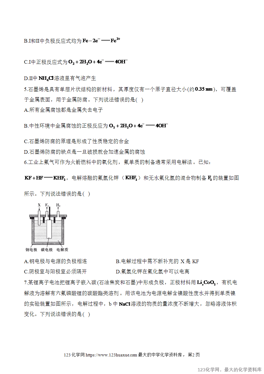 2025高考化学二轮复习讲练测-专题11 电化学(练基础)word版含答案-2 【精品练习】2025高考化学二轮复习讲练测-专题11 电化学(练基础)word版含答案