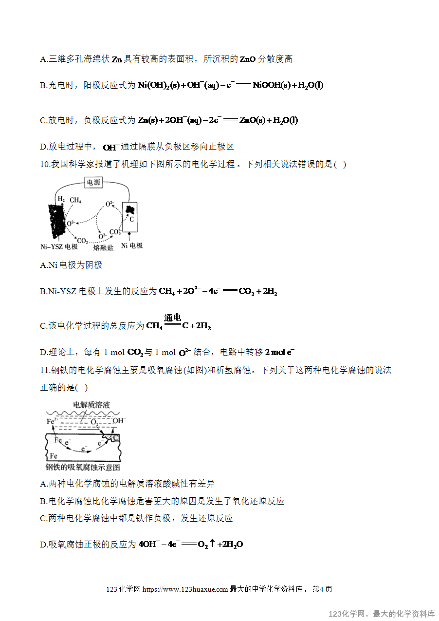 2025高考化学二轮复习讲练测-专题11 电化学(练基础)word版含答案-4 【精品练习】2025高考化学二轮复习讲练测-专题11 电化学(练基础)word版含答案