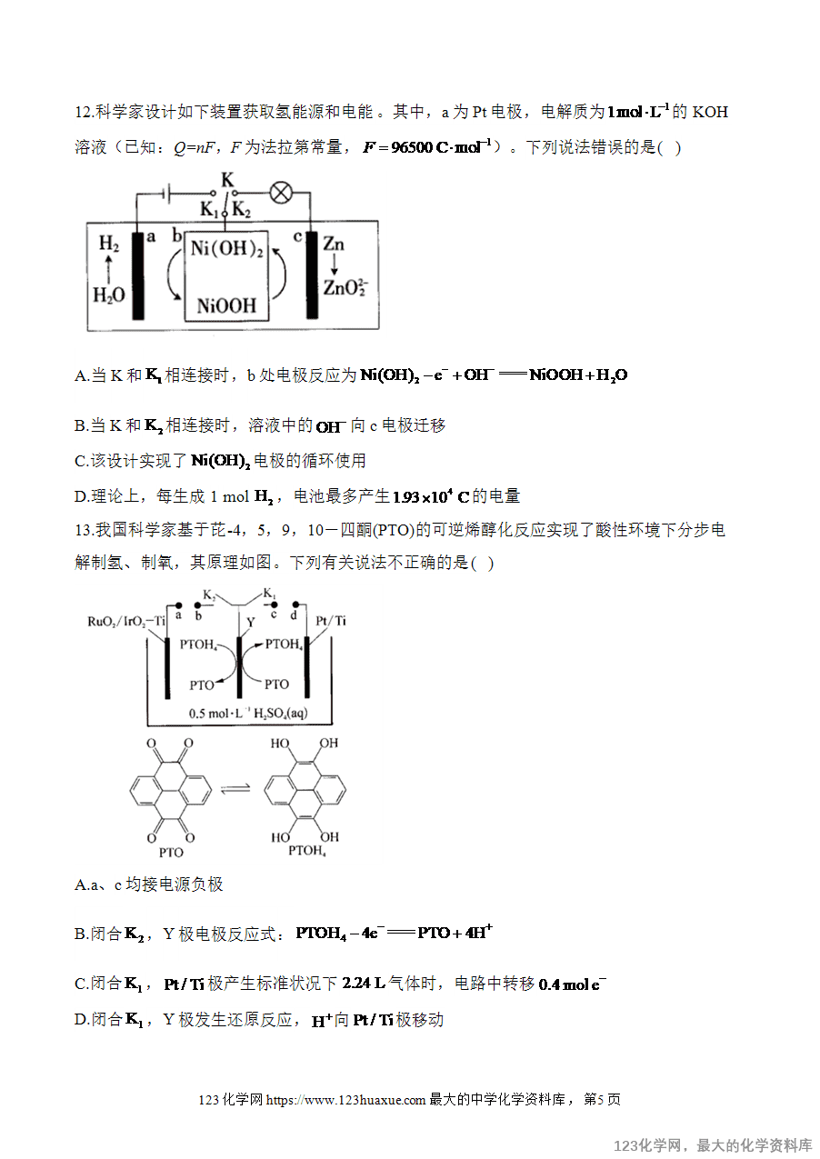 2025高考化学二轮复习讲练测-专题11 电化学(练基础)word版含答案-5 【精品练习】2025高考化学二轮复习讲练测-专题11 电化学(练基础)word版含答案