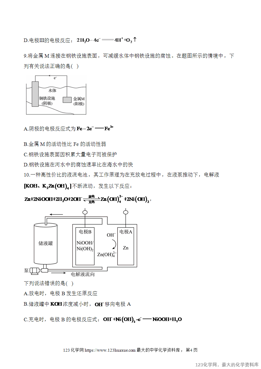 【精品练习】2025高考化学二轮复习讲练测-专题11 电化学（测试）word版含答案