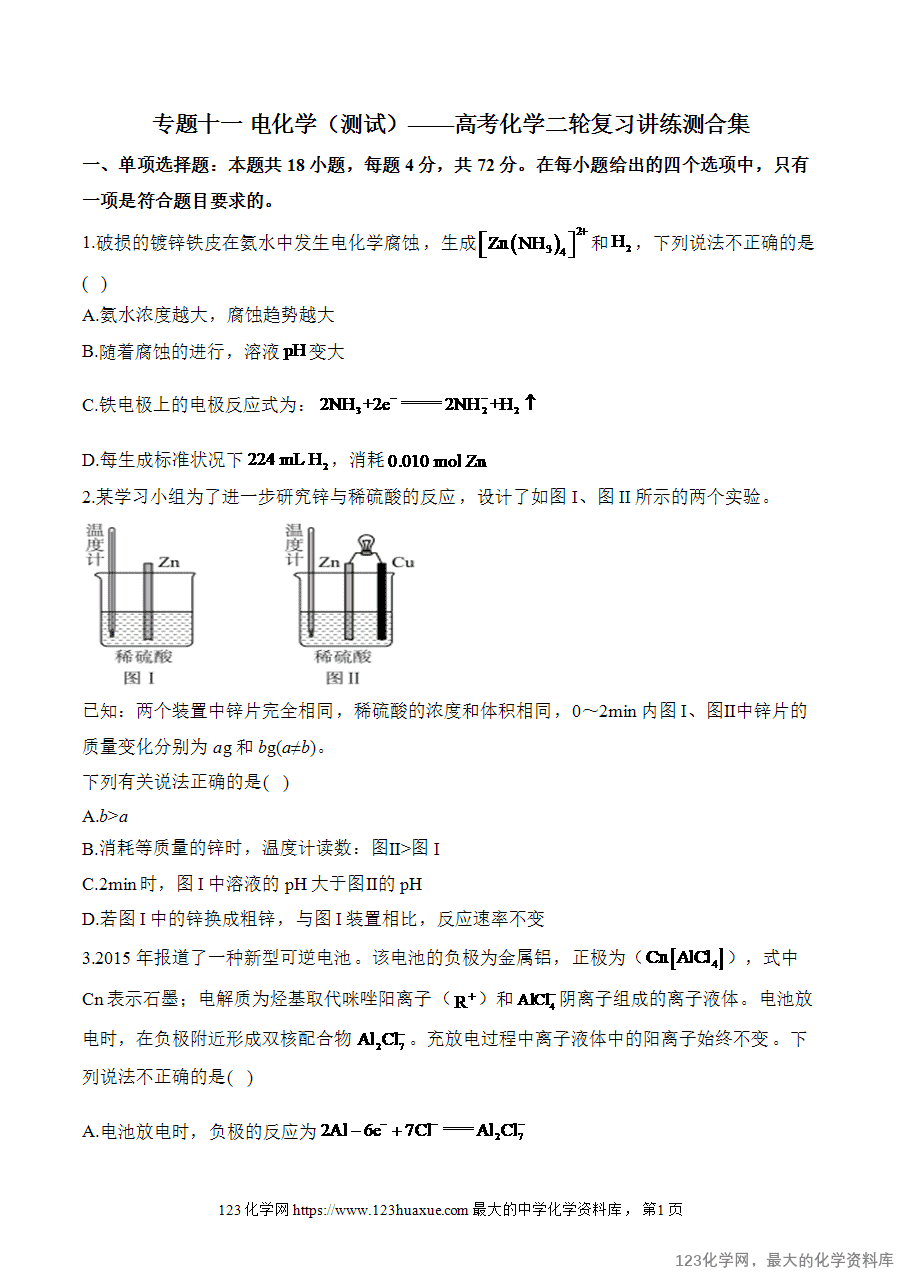 【精品练习】2025高考化学二轮复习讲练测-专题11 电化学（测试）word版含答案