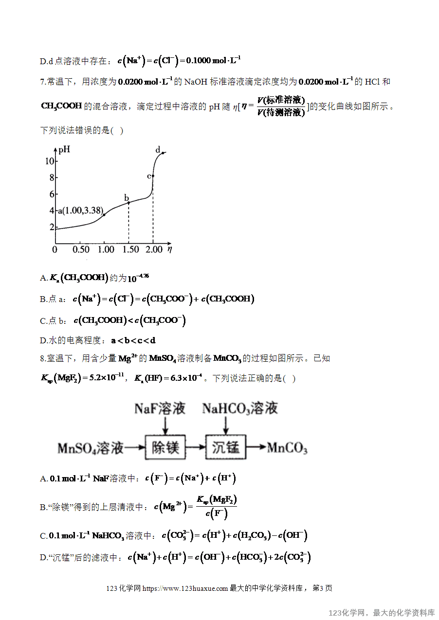 【精品练习】2025高考化学二轮复习讲练测-专题10 水溶液中的离子平衡（练重难）word版含答案