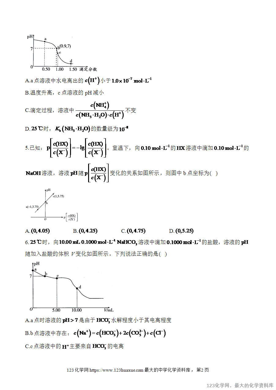 【精品练习】2025高考化学二轮复习讲练测-专题10 水溶液中的离子平衡（练重难）word版含答案