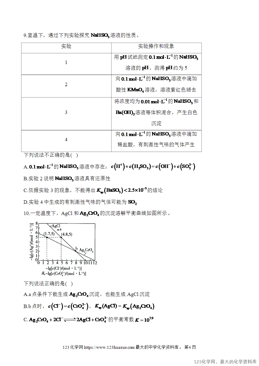 【精品练习】2025高考化学二轮复习讲练测-专题10 水溶液中的离子平衡（练重难）word版含答案