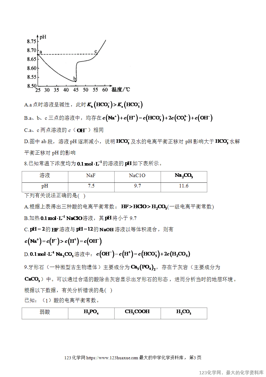 2025高考化学二轮复习讲练测-专题10 水溶液中的离子平衡(练基础)word版含答案-3 【精品练习】2025高考化学二轮复习讲练测-专题10 水溶液中的离子平衡(练基础)word版含答案