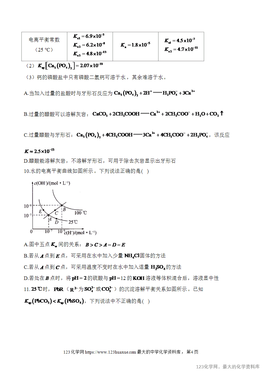 2025高考化学二轮复习讲练测-专题10 水溶液中的离子平衡(练基础)word版含答案-4 【精品练习】2025高考化学二轮复习讲练测-专题10 水溶液中的离子平衡(练基础)word版含答案
