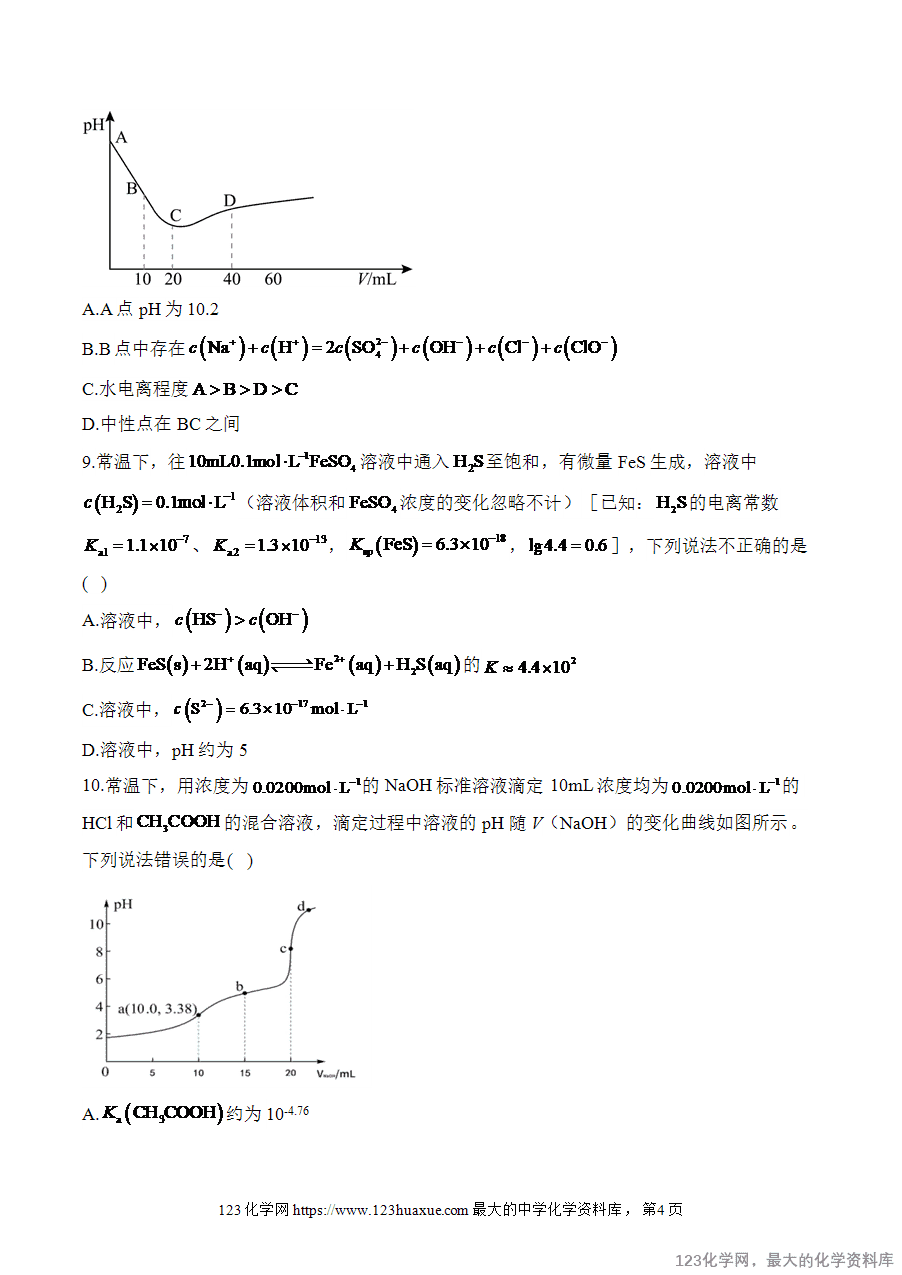 2025高考化学二轮复习讲练测-专题10 水溶液中的离子平衡(测试)word版含答案-4 【精品练习】2025高考化学二轮复习讲练测-专题10 水溶液中的离子平衡(测试)word版含答案
