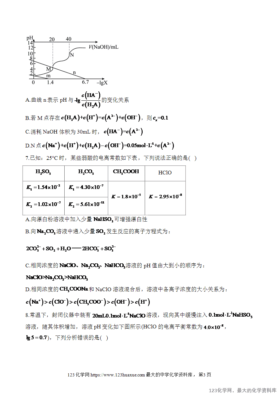 2025高考化学二轮复习讲练测-专题10 水溶液中的离子平衡(测试)word版含答案-3 【精品练习】2025高考化学二轮复习讲练测-专题10 水溶液中的离子平衡(测试)word版含答案