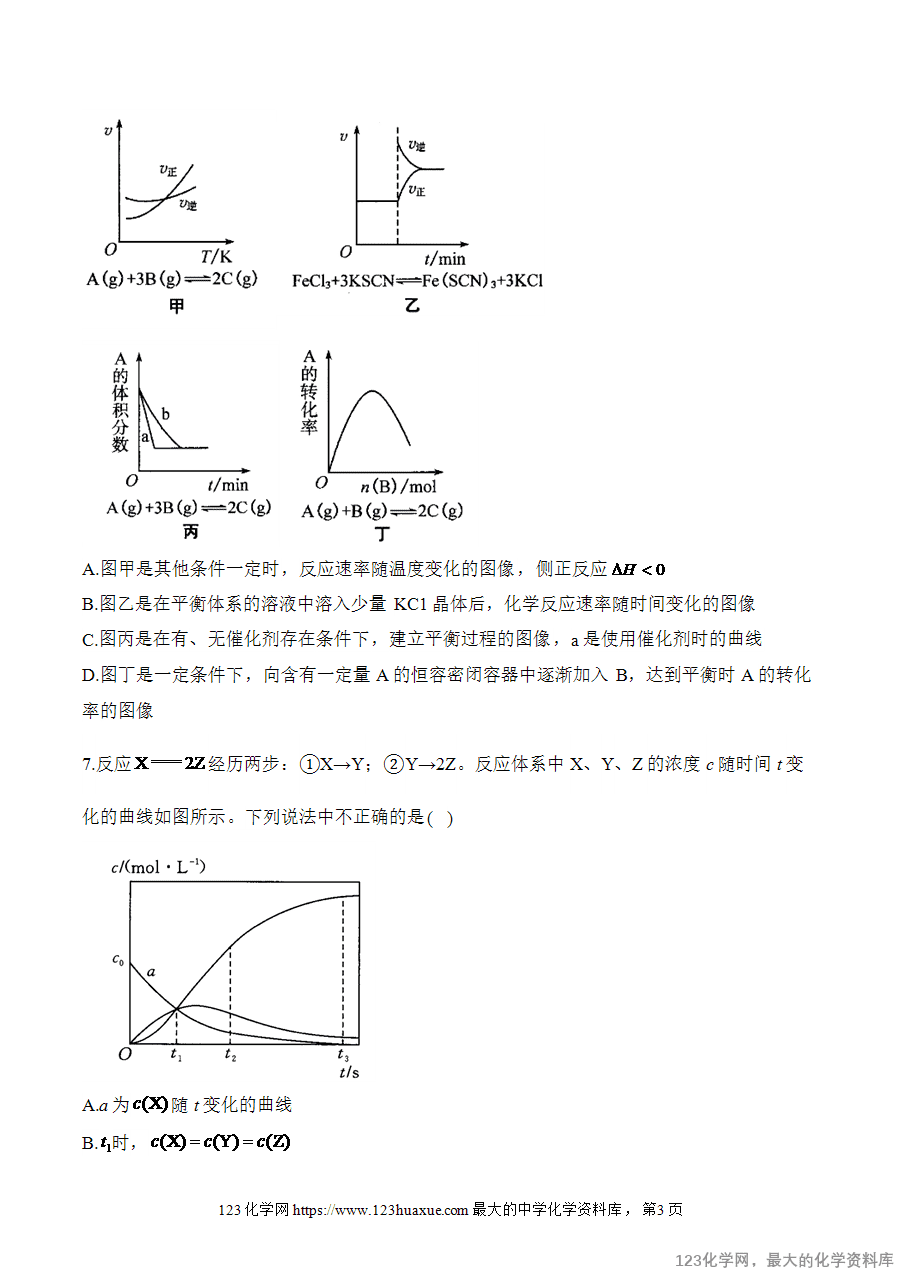 【精品练习】2025高考化学二轮复习讲练测-专题9 化学反应速率与化学平衡（练重难）word版含答案