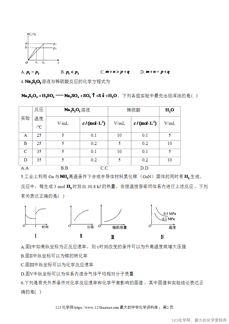 【精品练习】2025高考化学二轮复习讲练测-专题9 化学反应速率与化学平衡（练重难）word版含答案